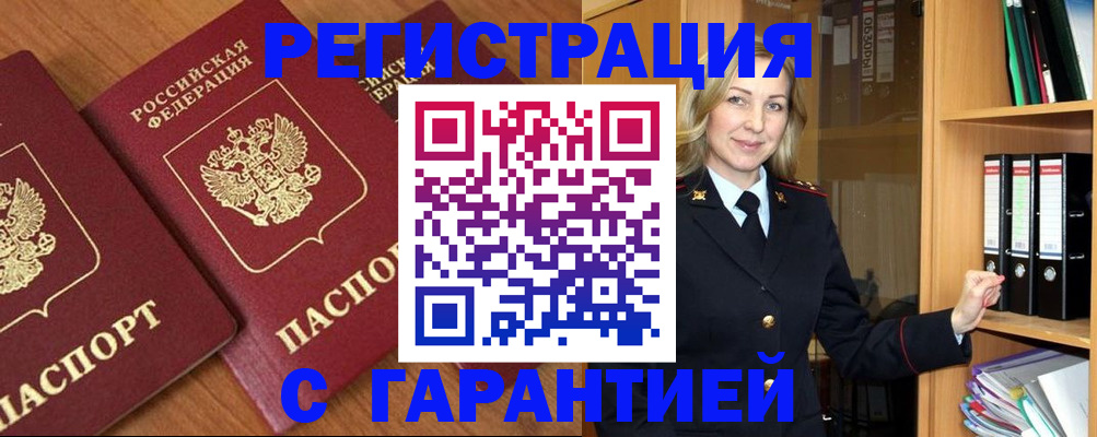 временная регистрация недорого в Пскове