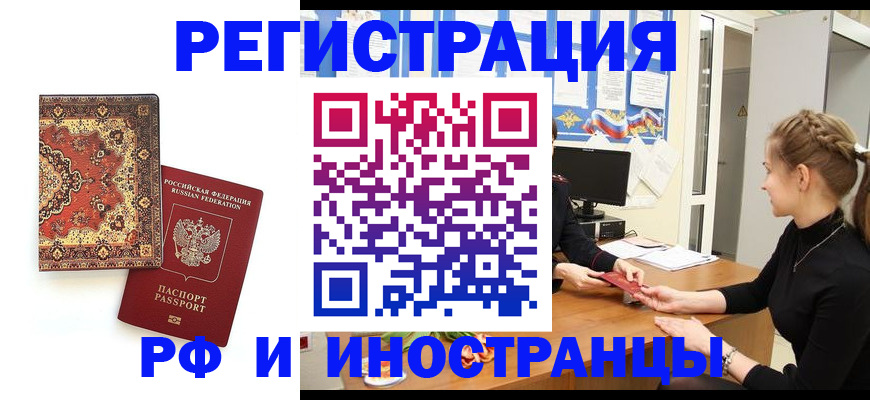 временная регистрация гарантия в Пскове